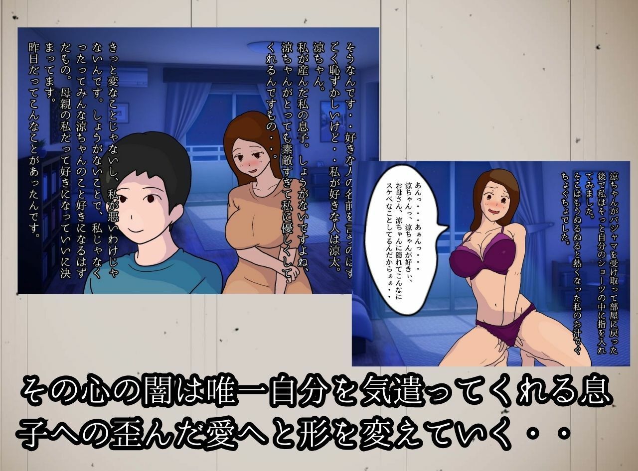 病んでるメンヘラお母さんが誘う生膣出しの妊娠交尾 サンプル2ページ目