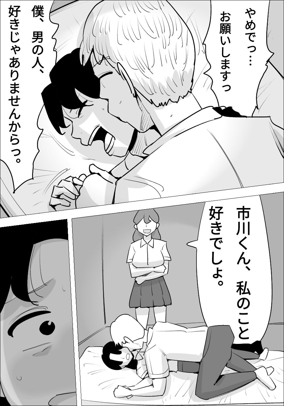 男に掘られるのを、女に見られる。 サンプル2ページ目