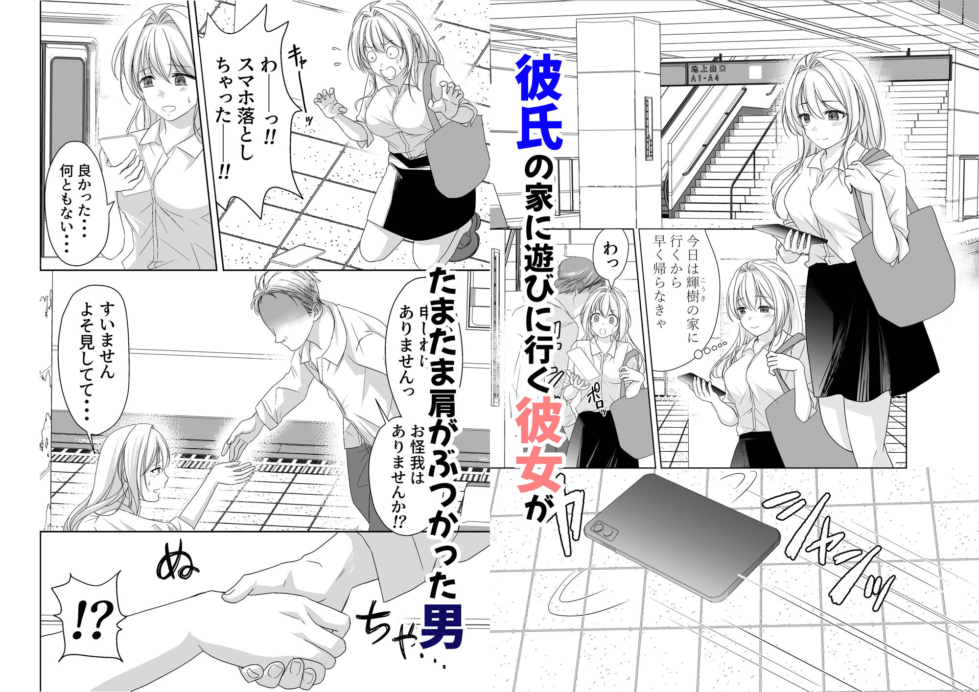 「性活推進部特別教育課特殊指導員 木頭屑雄」彼女を彼氏の目の前でSEXしちゃう話 サンプル2ページ目