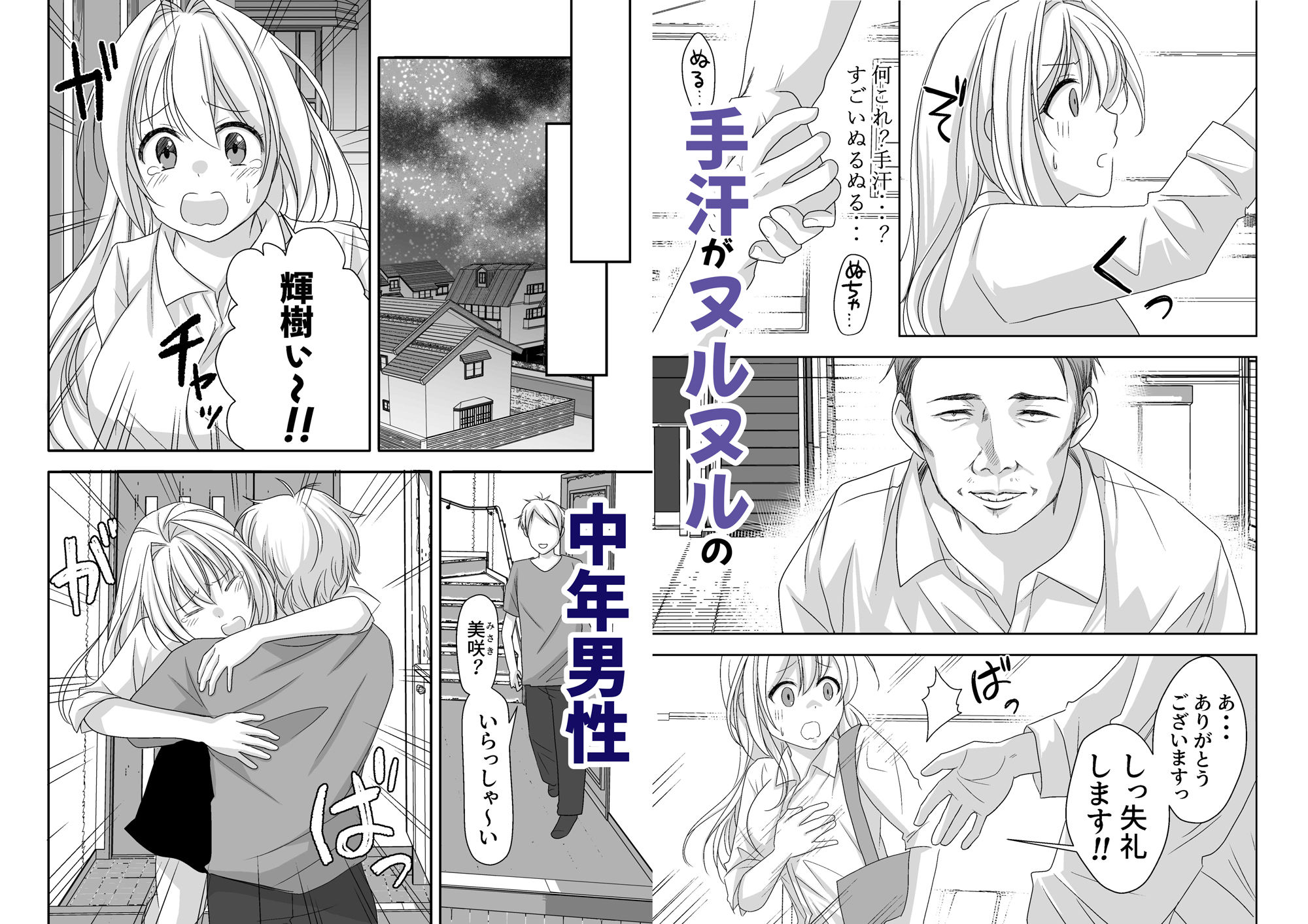 「性活推進部特別教育課特殊指導員 木頭屑雄」彼女を彼氏の目の前でSEXしちゃう話 サンプル3ページ目
