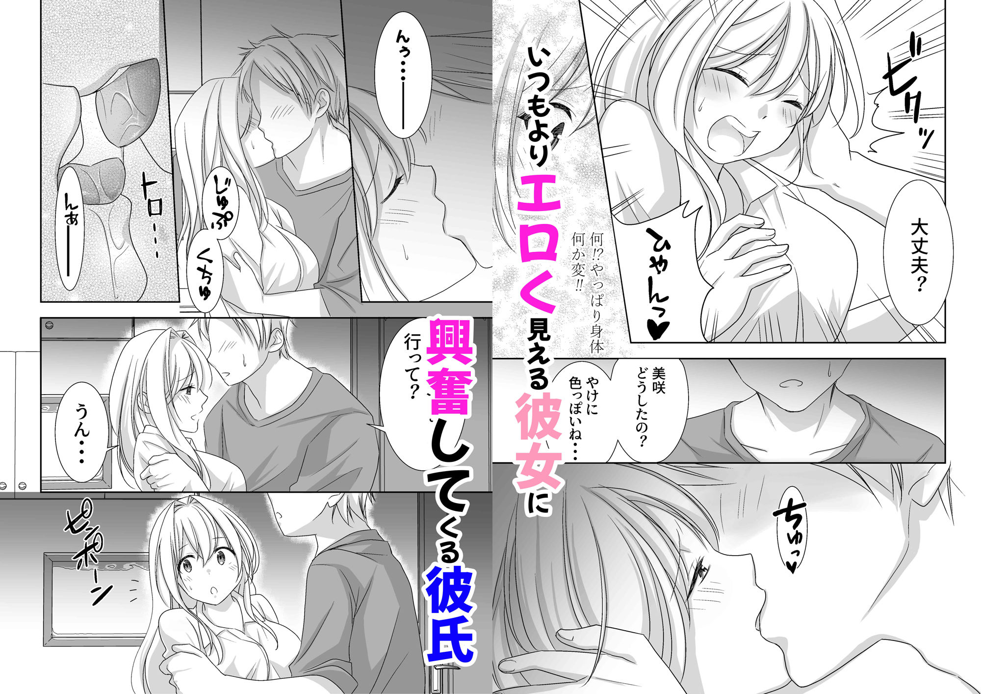 「性活推進部特別教育課特殊指導員 木頭屑雄」彼女を彼氏の目の前でSEXしちゃう話 サンプル5ページ目