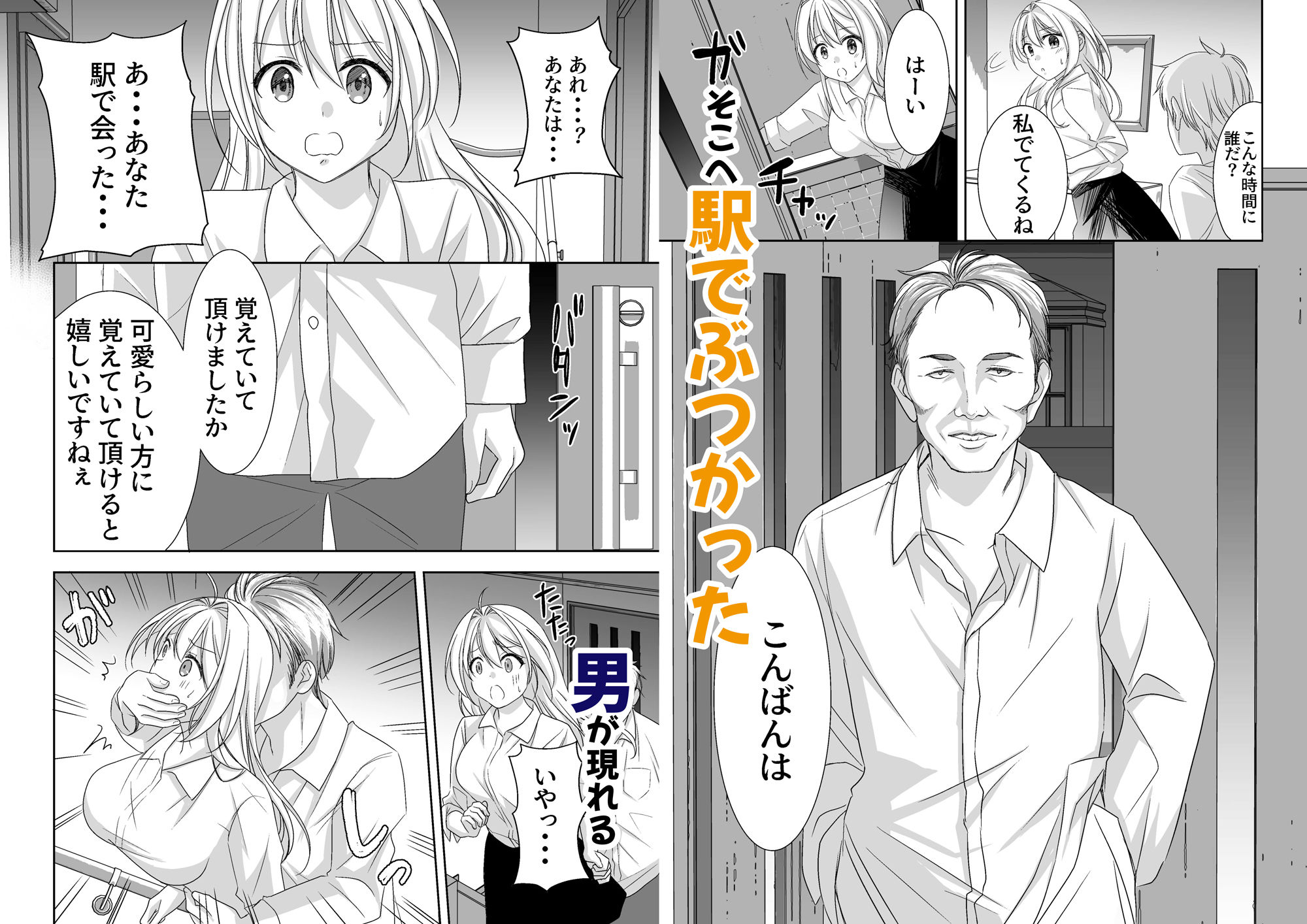 「性活推進部特別教育課特殊指導員 木頭屑雄」彼女を彼氏の目の前でSEXしちゃう話 サンプル6ページ目