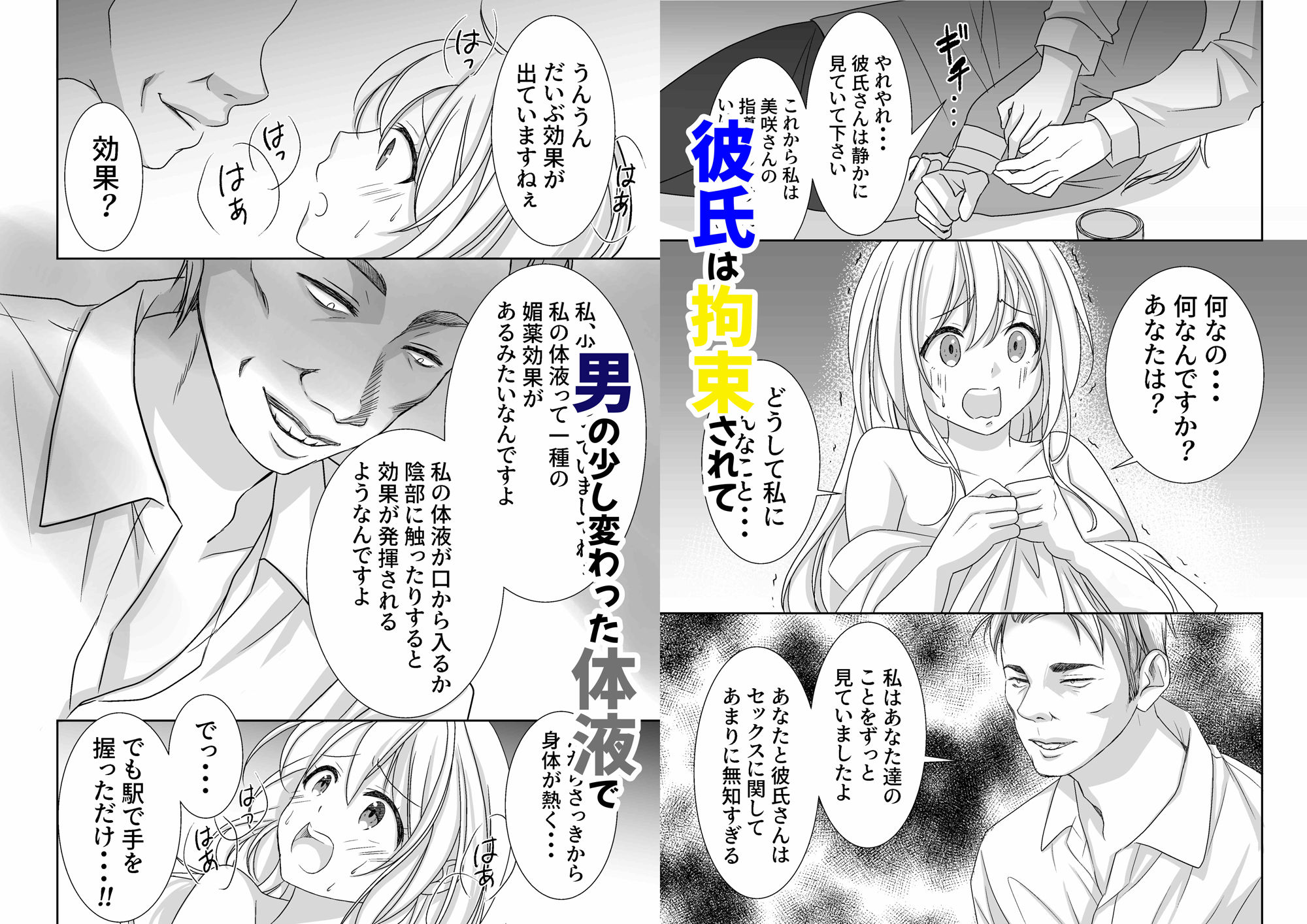 「性活推進部特別教育課特殊指導員 木頭屑雄」彼女を彼氏の目の前でSEXしちゃう話 サンプル7ページ目