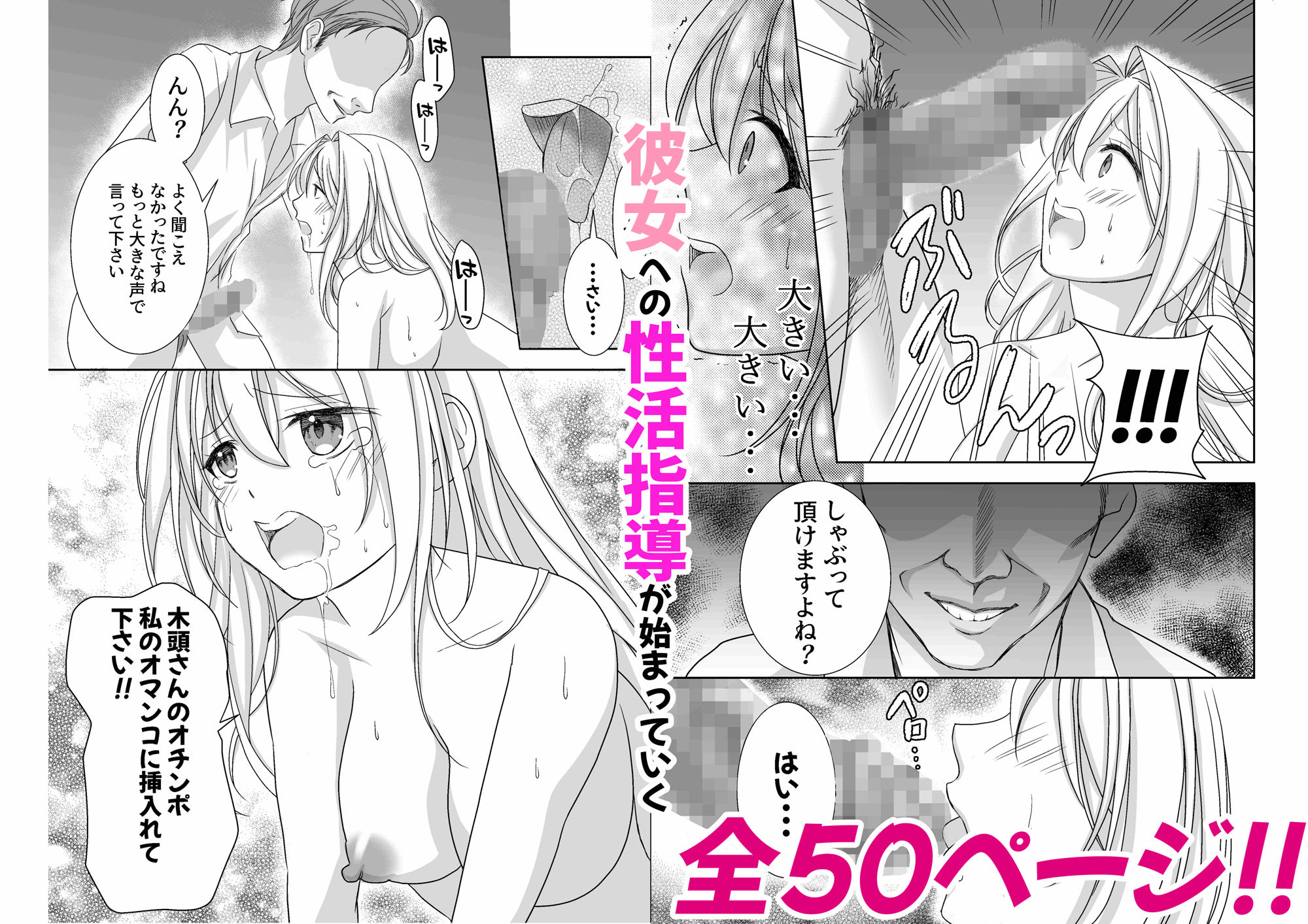 「性活推進部特別教育課特殊指導員 木頭屑雄」彼女を彼氏の目の前でSEXしちゃう話 サンプル8ページ目