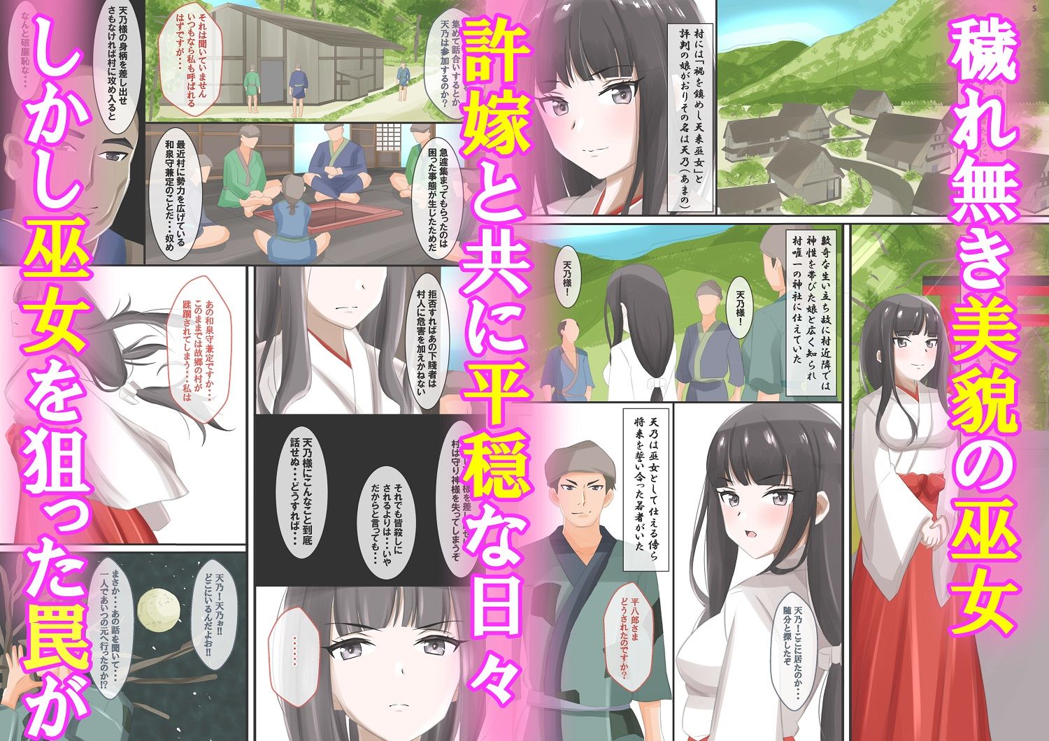 魔に捧げられし巫女の百禍陵乱〜許嫁を守るため気丈な巫女が快楽に堕ちていく話〜 サンプル1ページ目