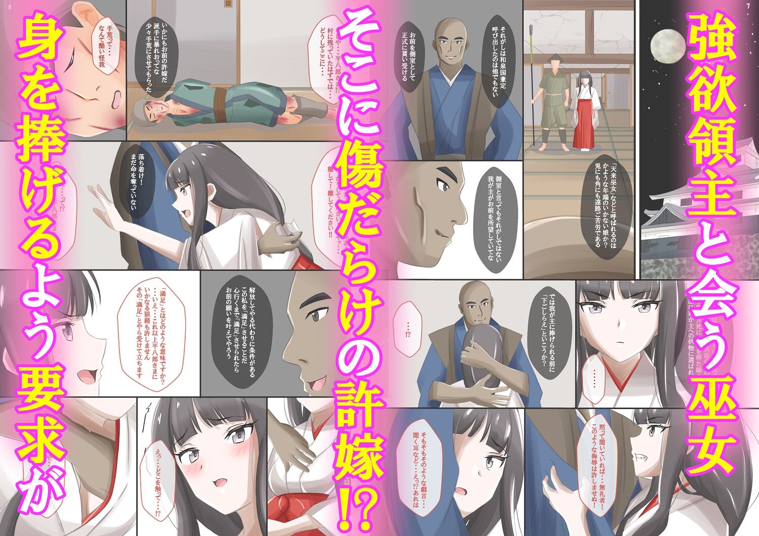 魔に捧げられし巫女の百禍陵乱〜許嫁を守るため気丈な巫女が快楽に堕ちていく話〜 サンプル2ページ目