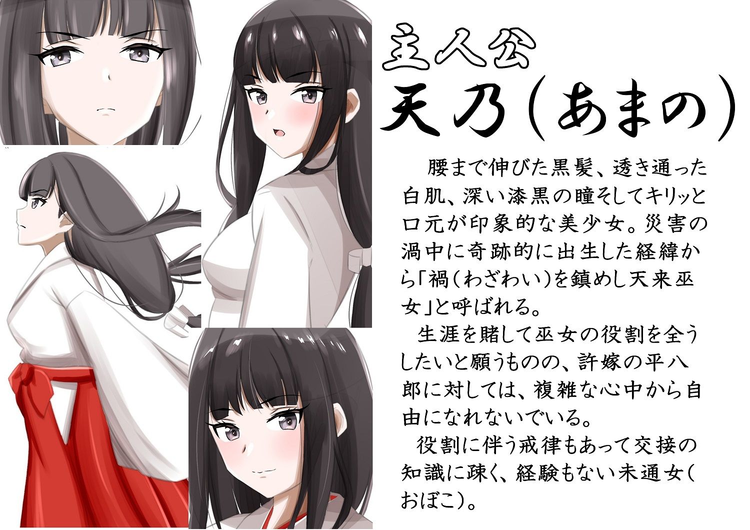 魔に捧げられし巫女の百禍陵乱〜許嫁を守るため気丈な巫女が快楽に堕ちていく話〜 サンプル7ページ目