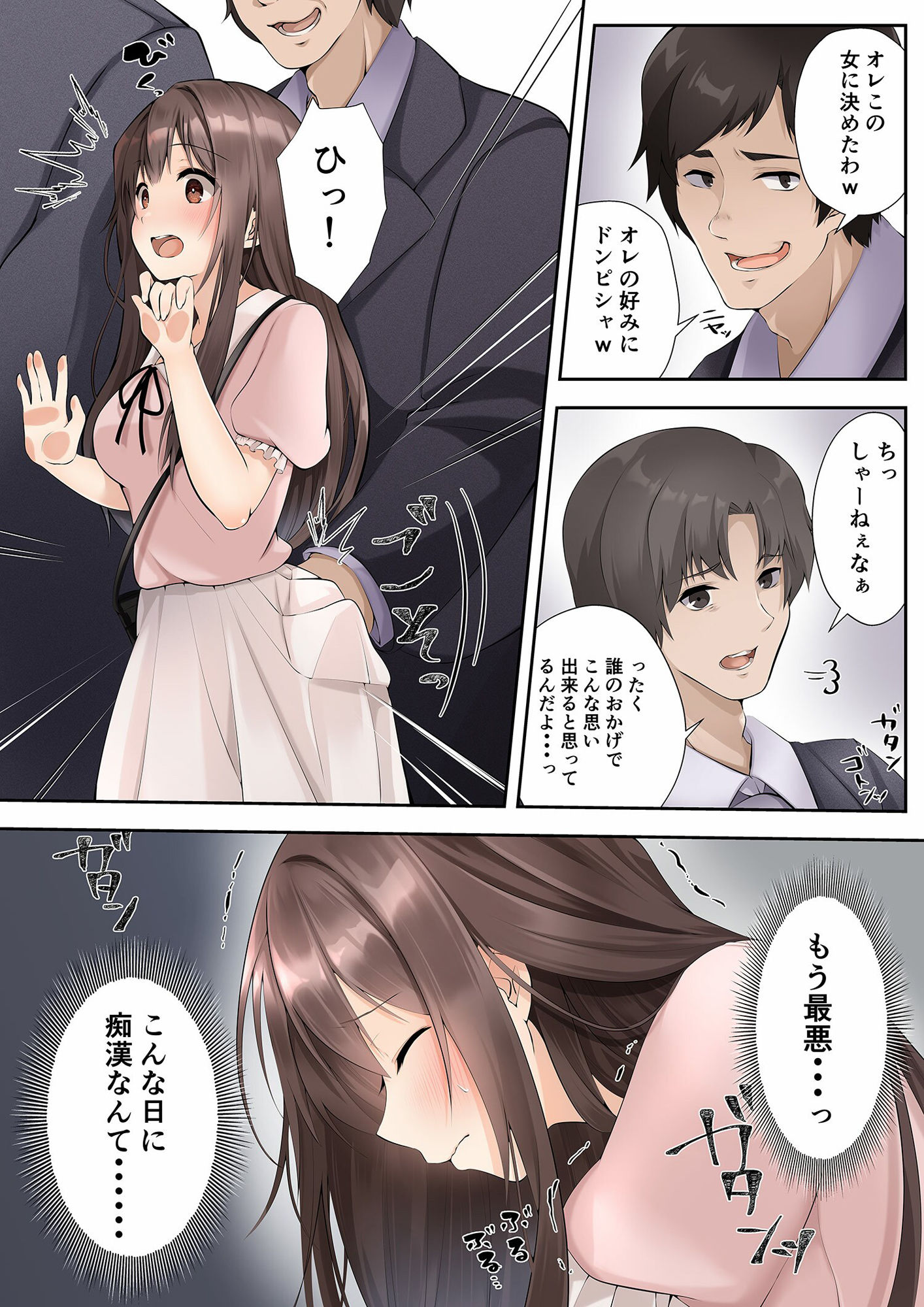 スライムと交わる魔法のような性転換 サンプル3ページ目