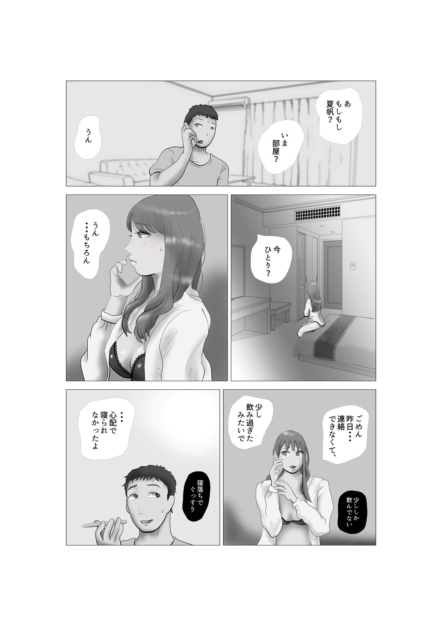 嫁ちゃんがセクハラを楽しんでいるみたいで 第3巻 サンプル2ページ目