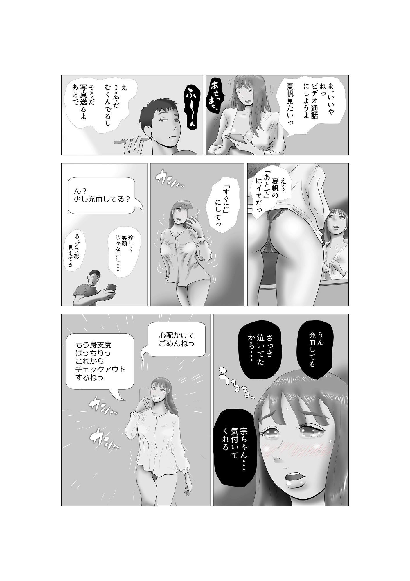 嫁ちゃんがセクハラを楽しんでいるみたいで 第3巻 サンプル4ページ目