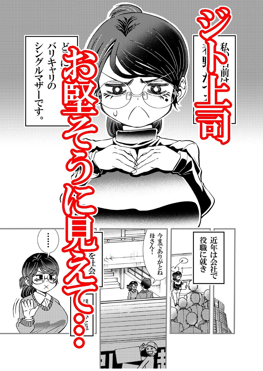 ジト目上司 女に戻る サンプル1ページ目