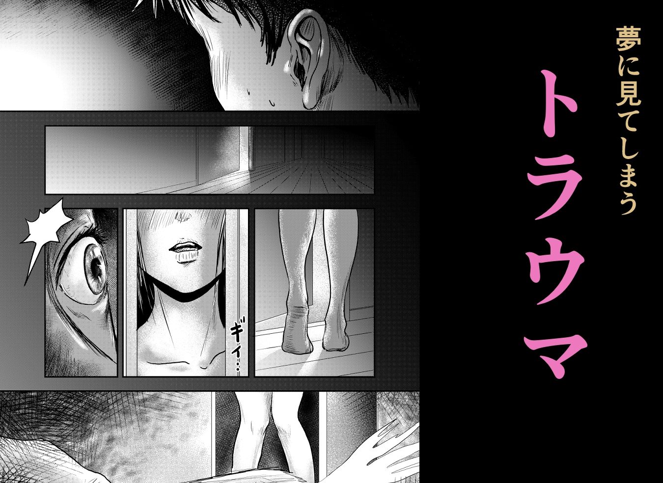 トラウマを解消したくて帰郷したのだが・・・ サンプル2ページ目