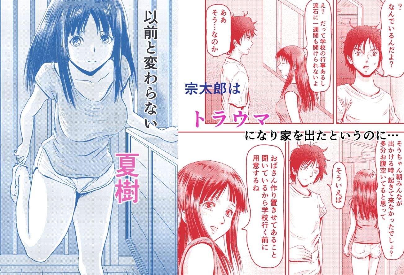 トラウマを解消したくて帰郷したのだが・・・ サンプル3ページ目