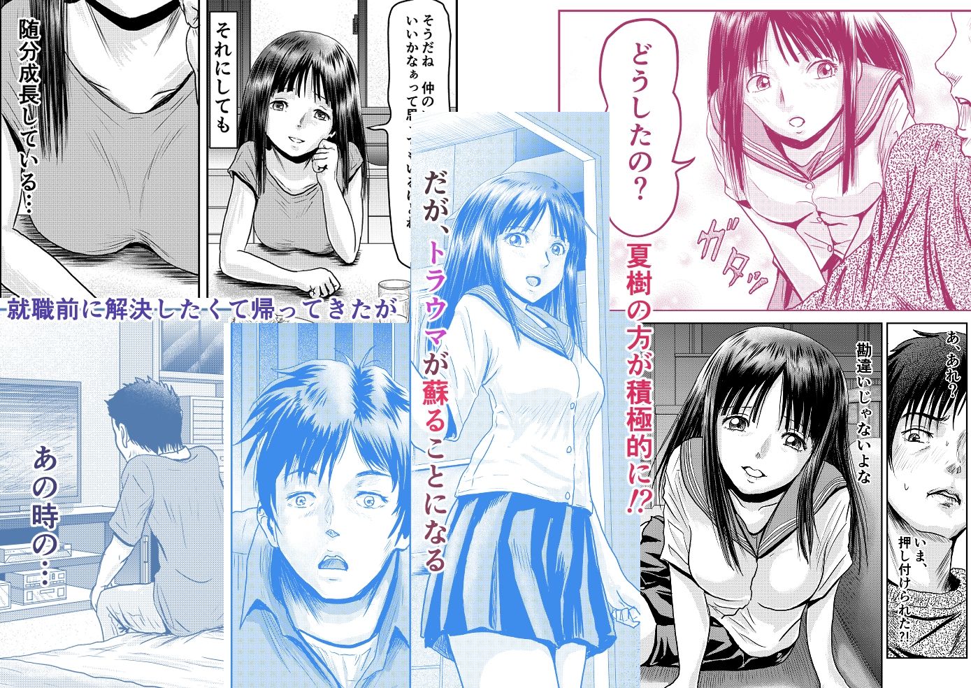 トラウマを解消したくて帰郷したのだが・・・ サンプル4ページ目