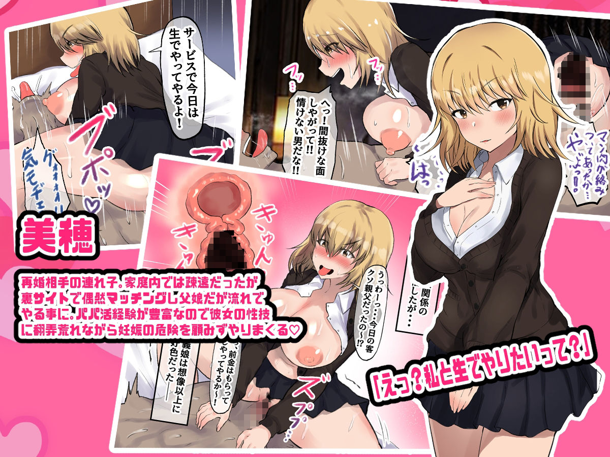 父娘妊活 パパと一緒に子作り？ 西原美穂＆藤谷由香編 サンプル3ページ目