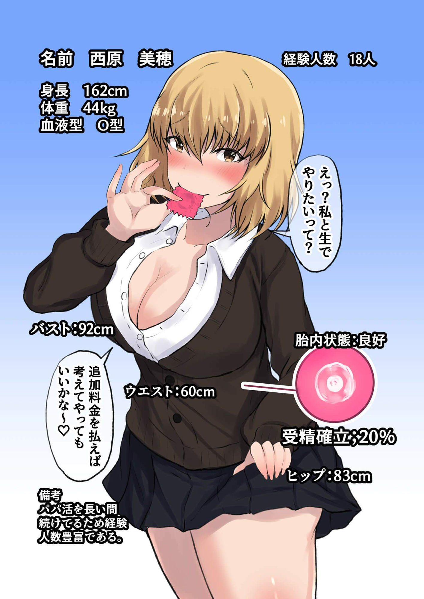 父娘妊活 パパと一緒に子作り？ 西原美穂＆藤谷由香編 サンプル6ページ目