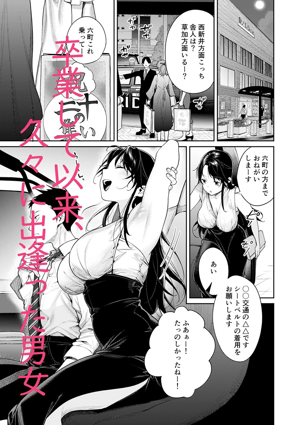 高校時代に振ったマネージャーがレベチ陽キャになっていた件 サンプル1ページ目