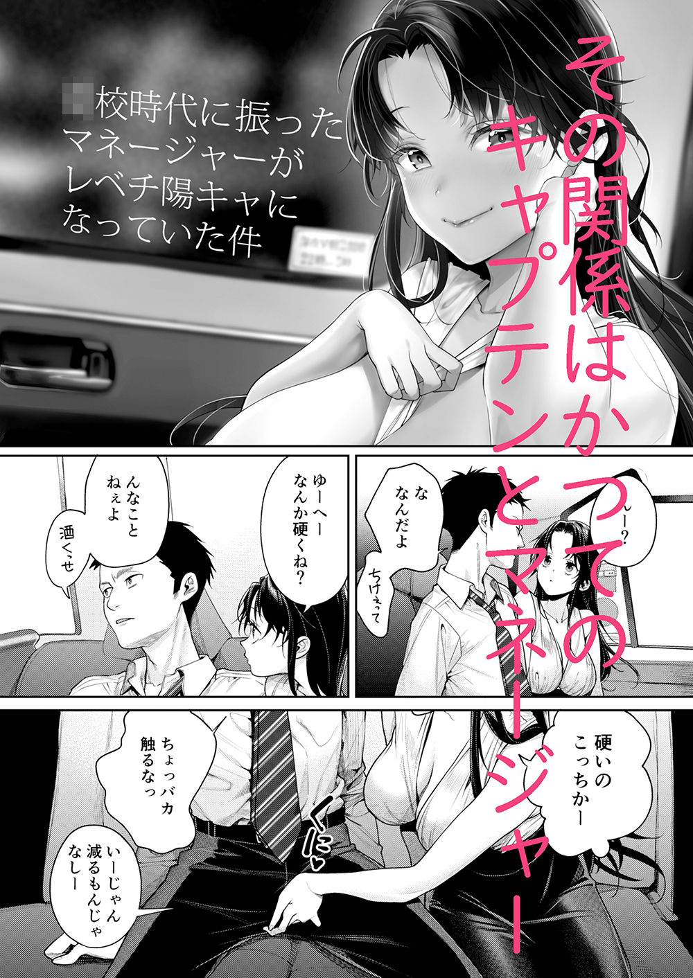 高校時代に振ったマネージャーがレベチ陽キャになっていた件 サンプル2ページ目