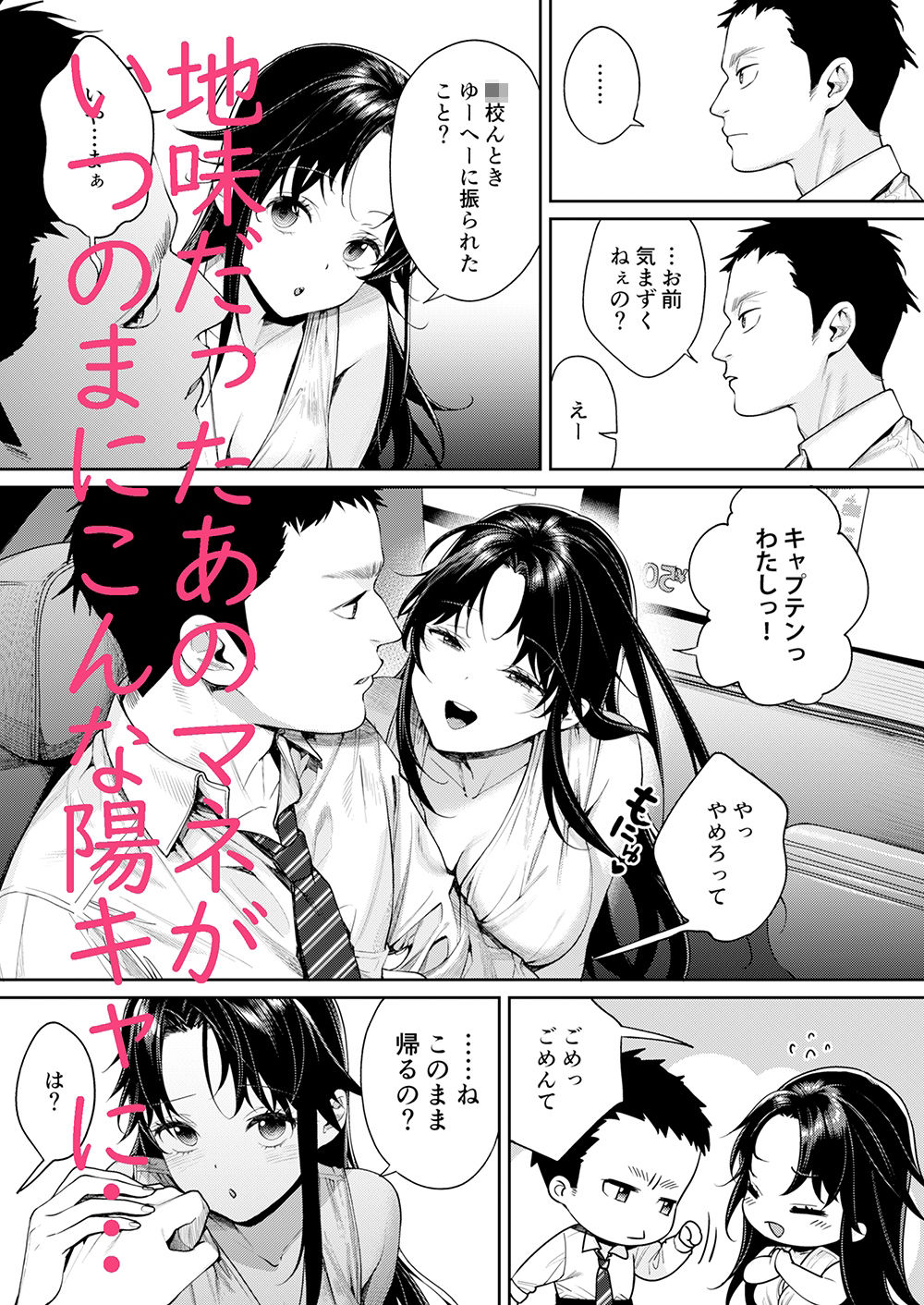 高校時代に振ったマネージャーがレベチ陽キャになっていた件 サンプル3ページ目