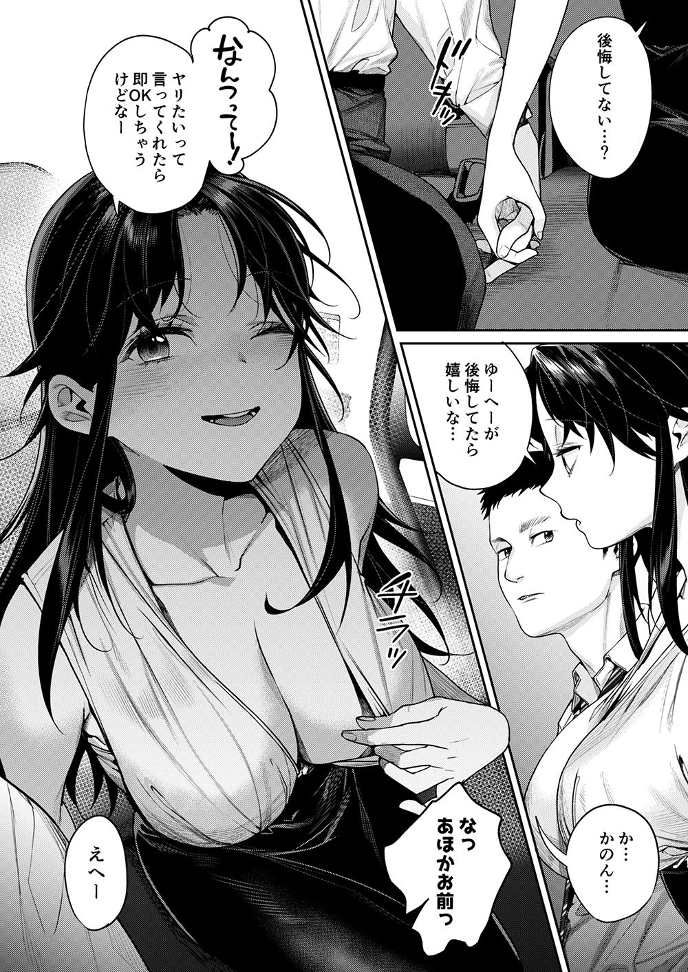 高校時代に振ったマネージャーがレベチ陽キャになっていた件 サンプル4ページ目