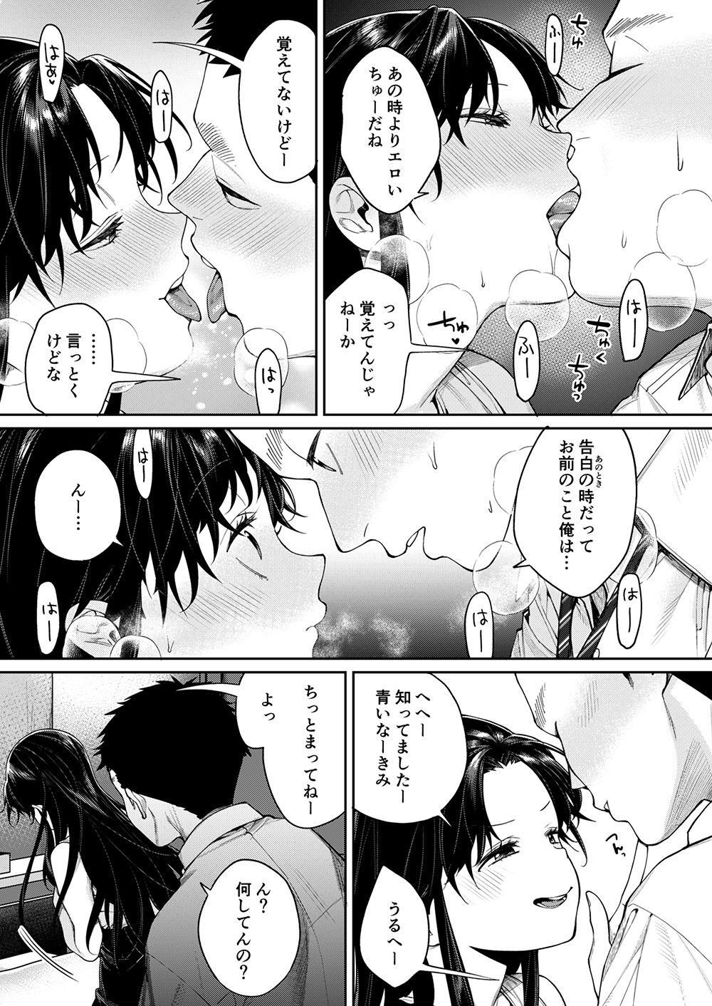 高校時代に振ったマネージャーがレベチ陽キャになっていた件 サンプル5ページ目