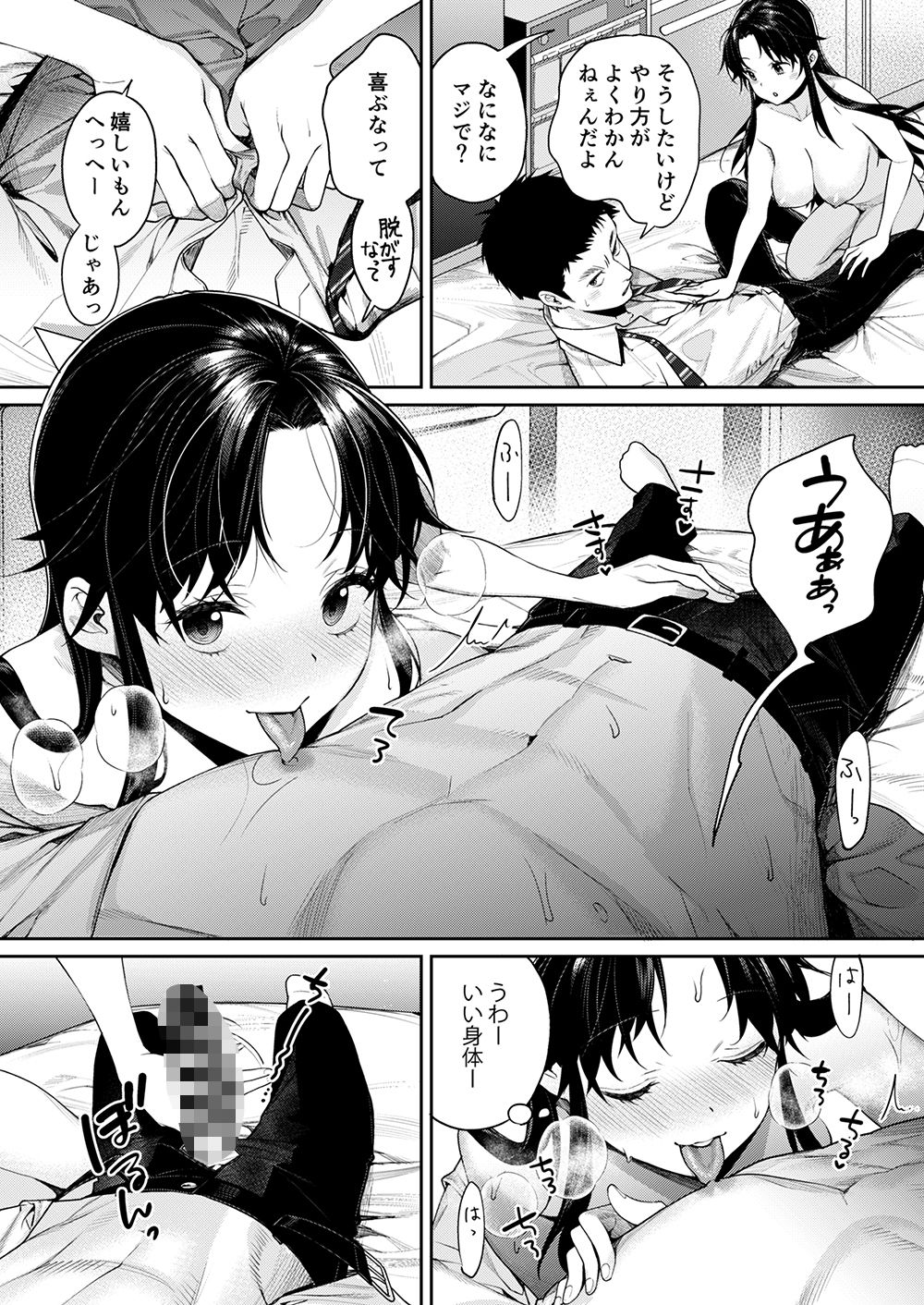 高校時代に振ったマネージャーがレベチ陽キャになっていた件 サンプル6ページ目