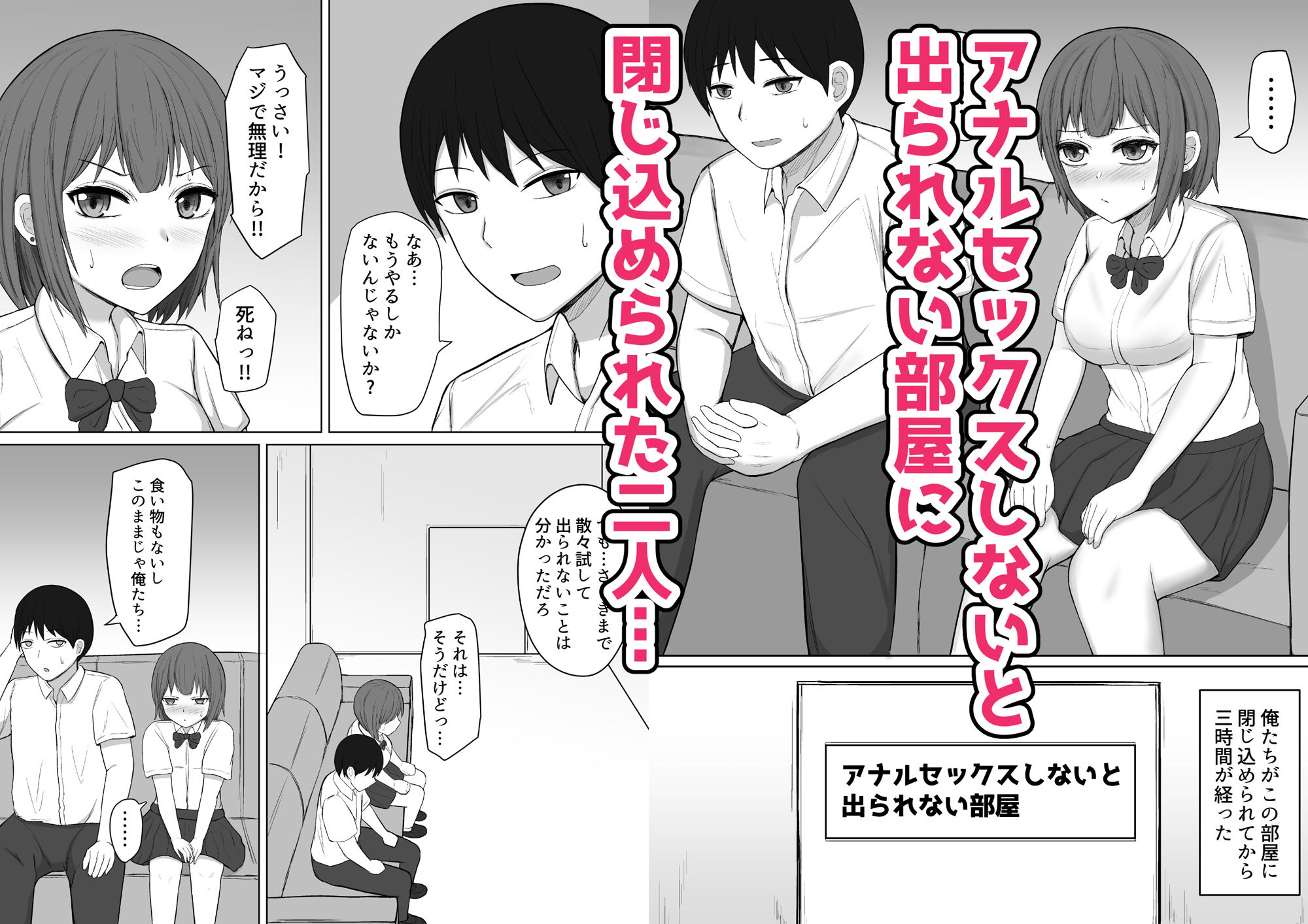 アナルセックスしないと出られない部屋with幼馴染 サンプル1ページ目