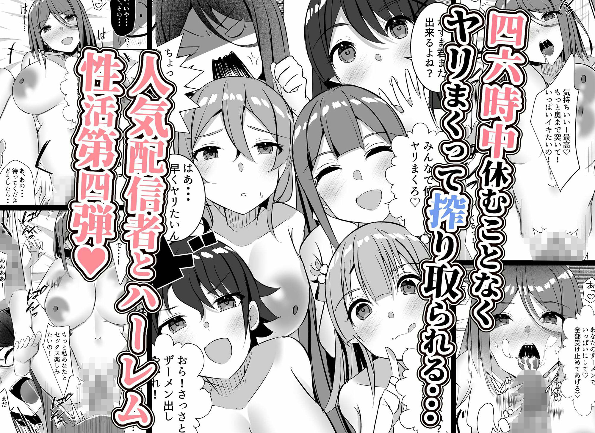 はーれむ・すとりーまーず！4 サンプル8ページ目