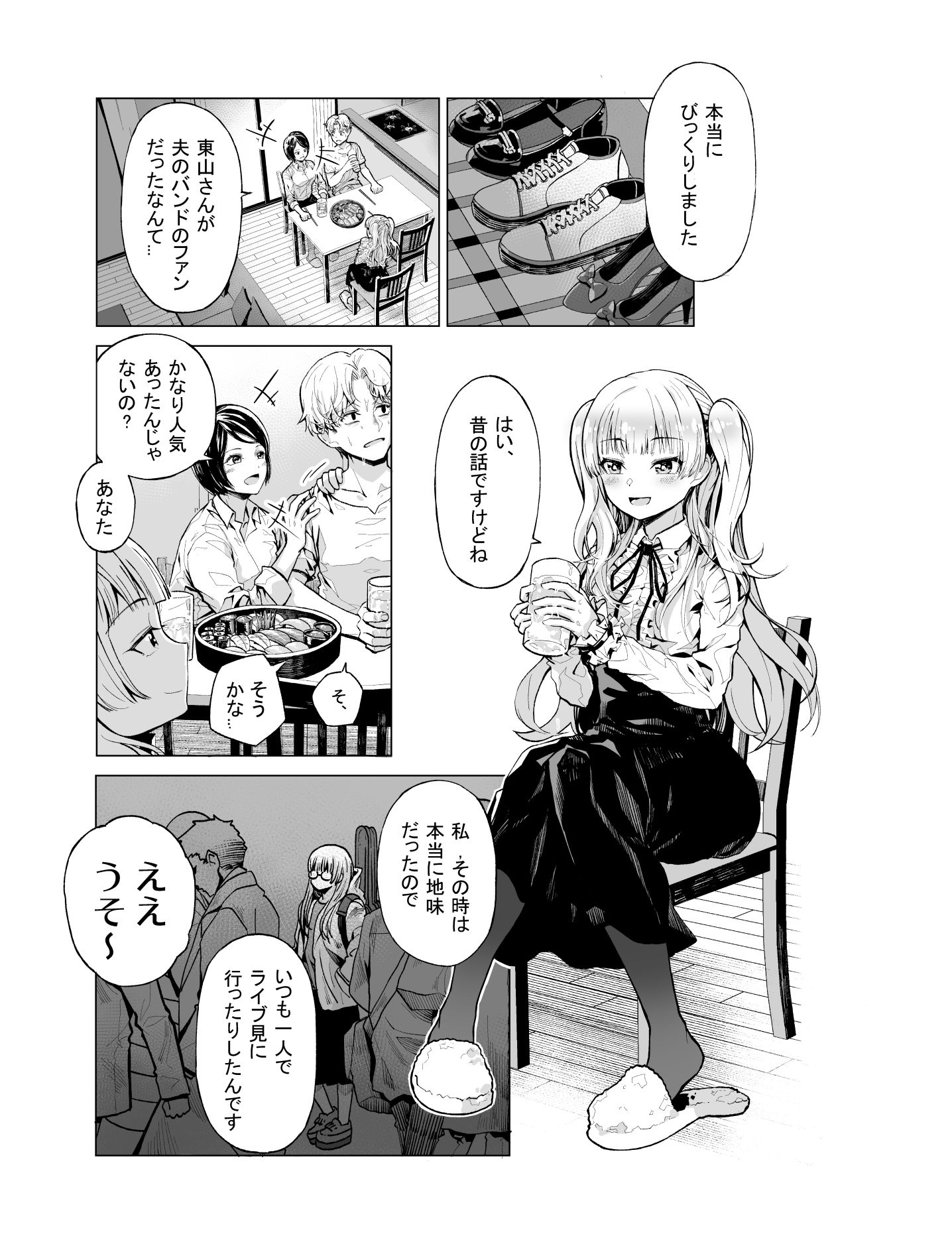 ゆめみるバンギャル サンプル2ページ目