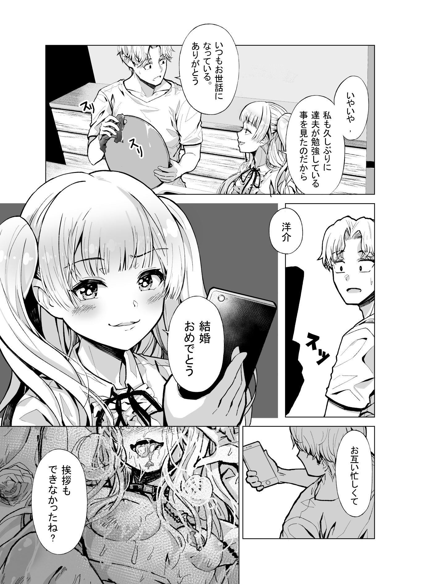 ゆめみるバンギャル サンプル3ページ目
