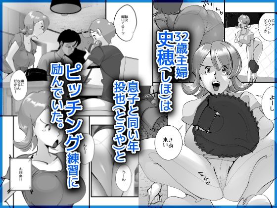 Home In 人妻「あのブルペンを守るため」 サンプル2ページ目