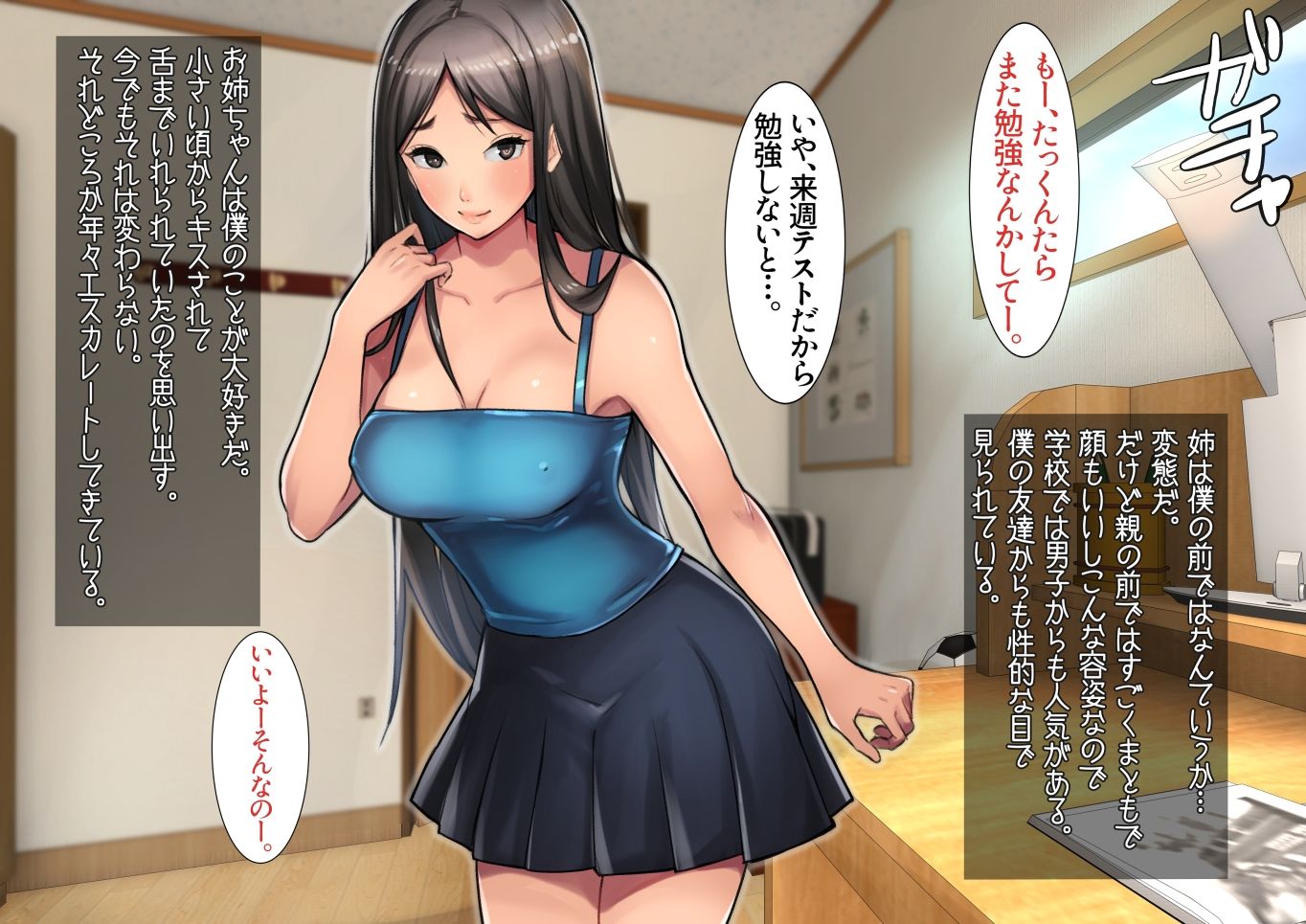 姉弟あそび サンプル1ページ目