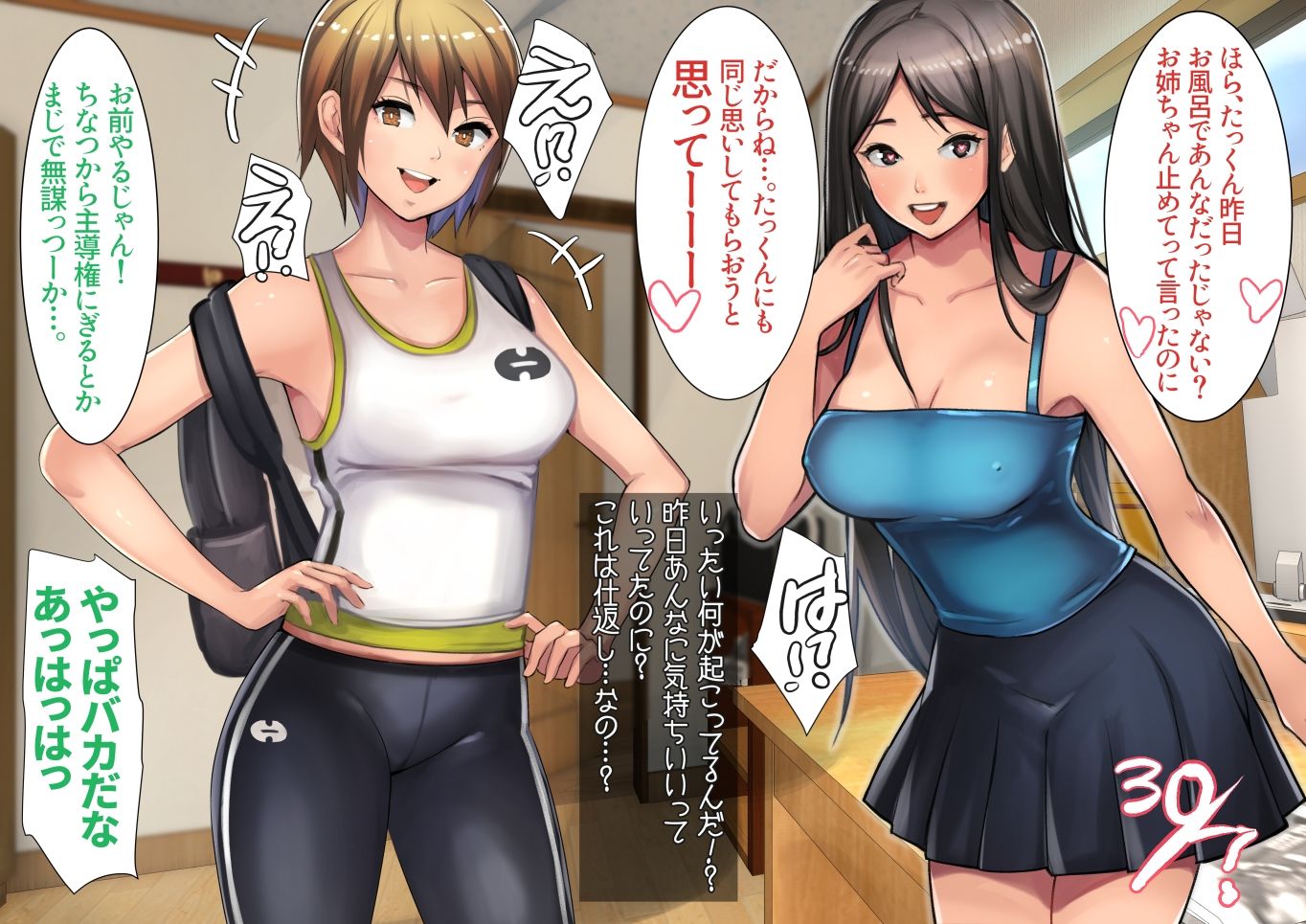 姉弟あそび サンプル5ページ目