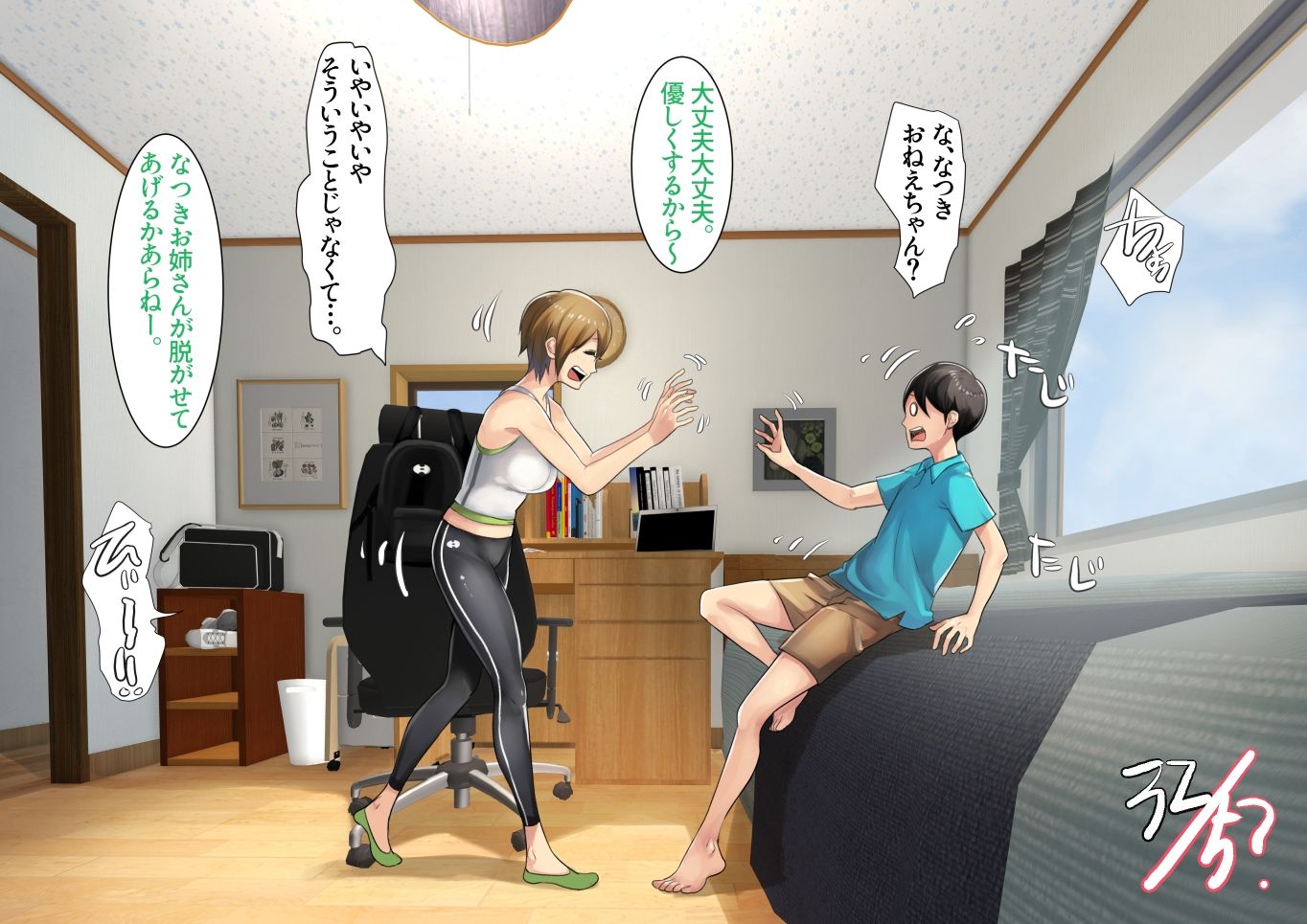 姉弟あそび サンプル6ページ目