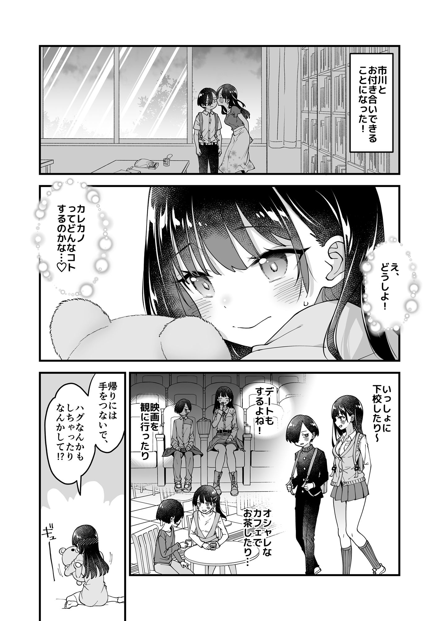 杏奈サンと京太郎クン サンプル2ページ目