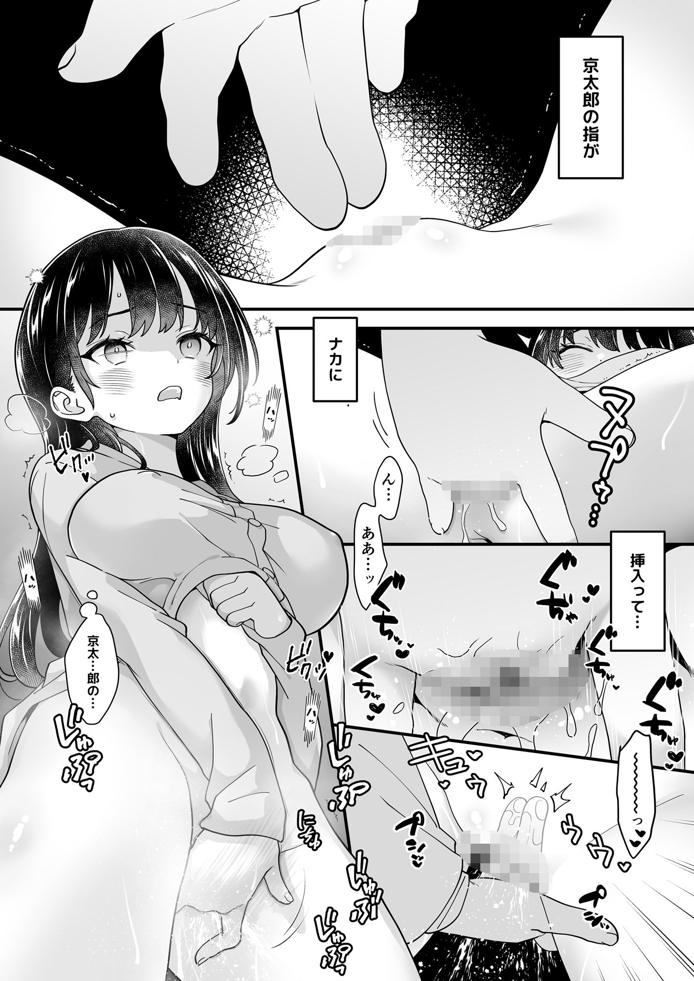 杏奈サンと京太郎クン サンプル3ページ目
