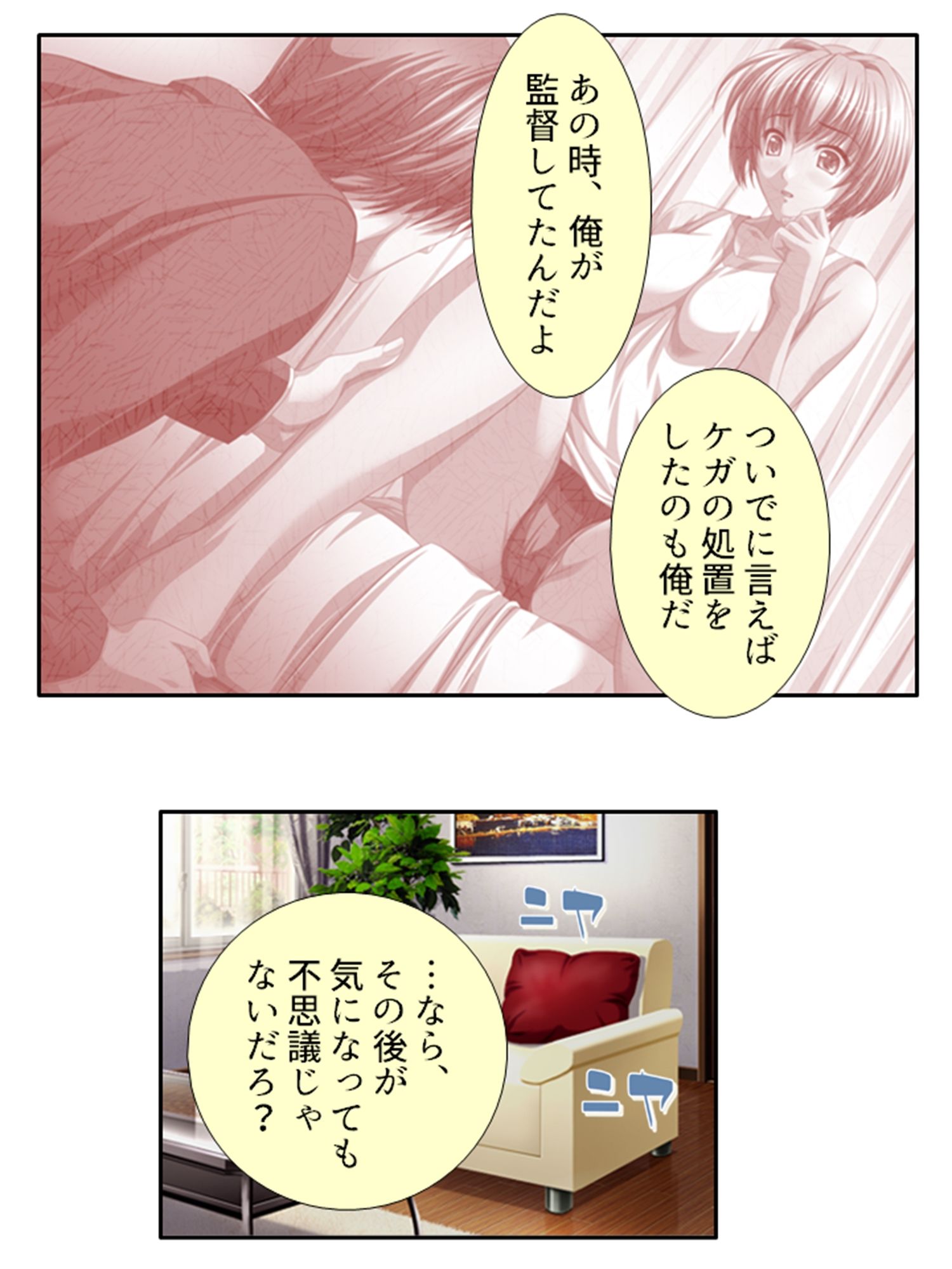 嗤われ底辺教師の名門女子校種付け日記 4巻 サンプル1ページ目