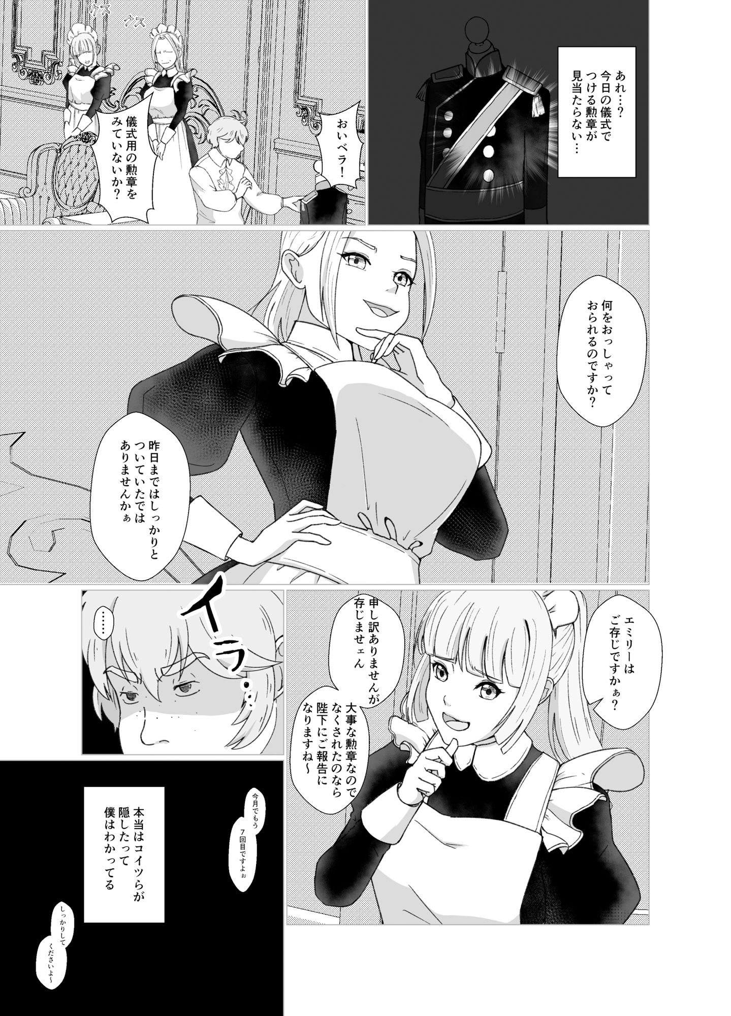第二王子といじわるメイド〜お前にお皮とまを与える〜 サンプル2ページ目