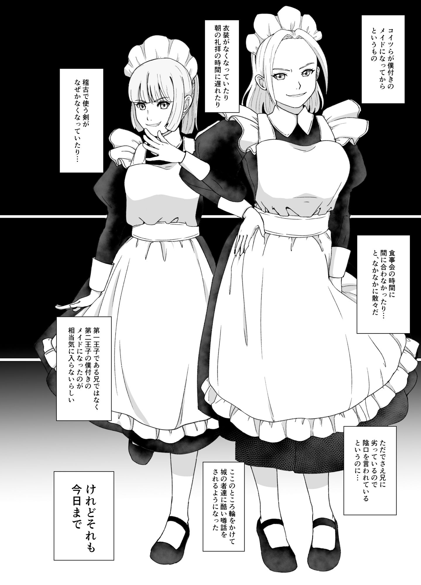 第二王子といじわるメイド〜お前にお皮とまを与える〜 サンプル3ページ目
