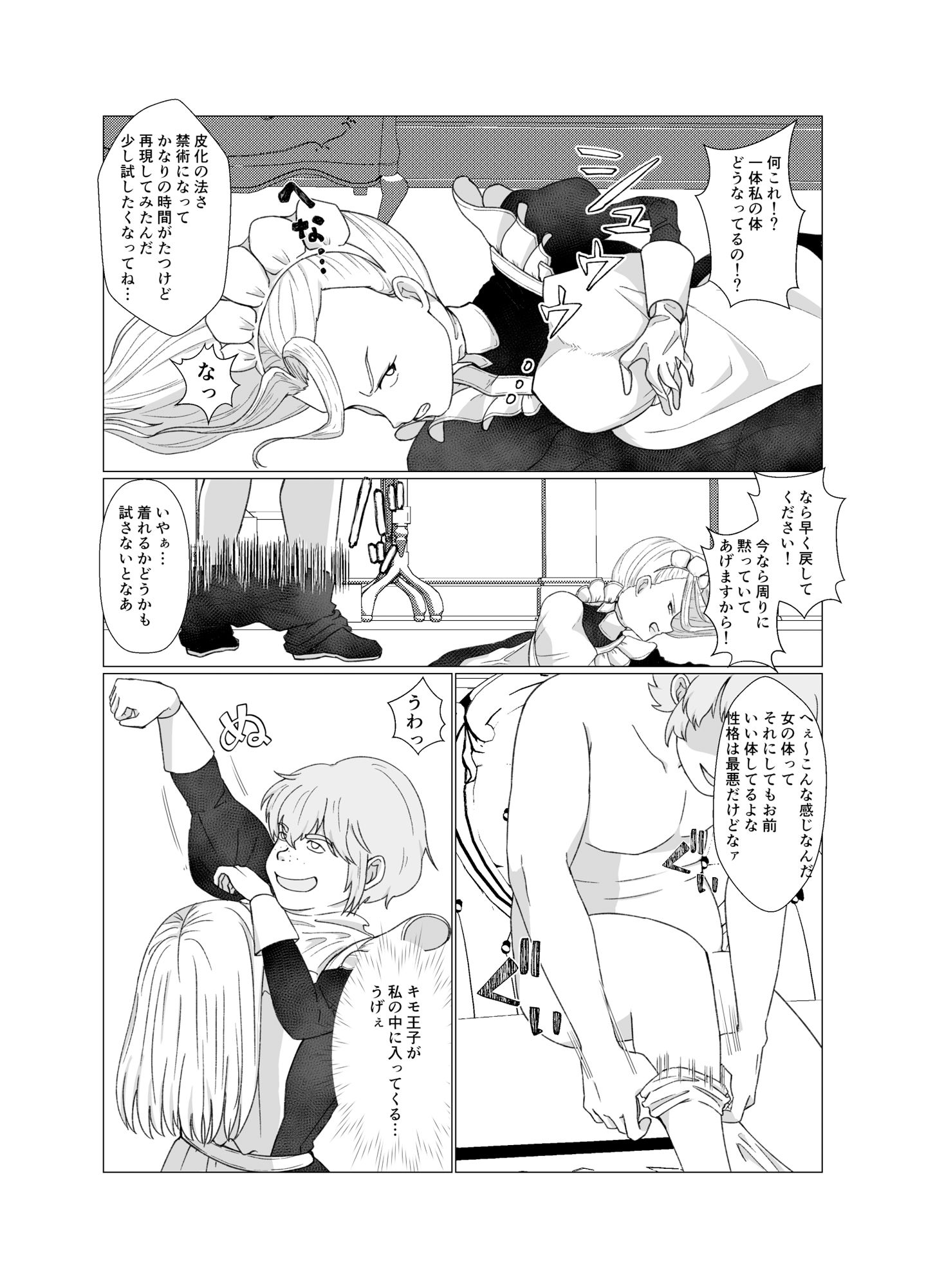 第二王子といじわるメイド〜お前にお皮とまを与える〜 サンプル4ページ目