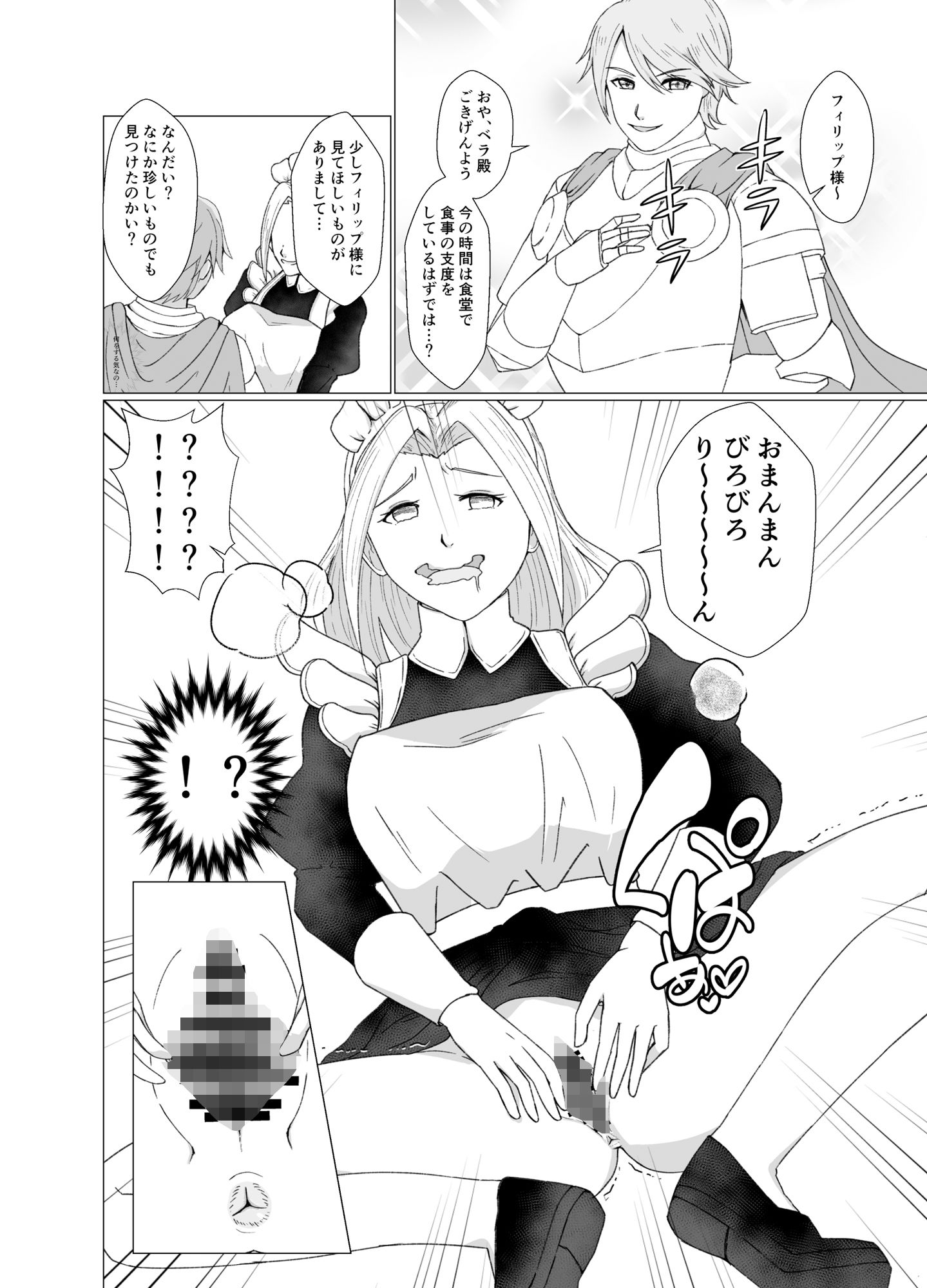 第二王子といじわるメイド〜お前にお皮とまを与える〜 サンプル5ページ目