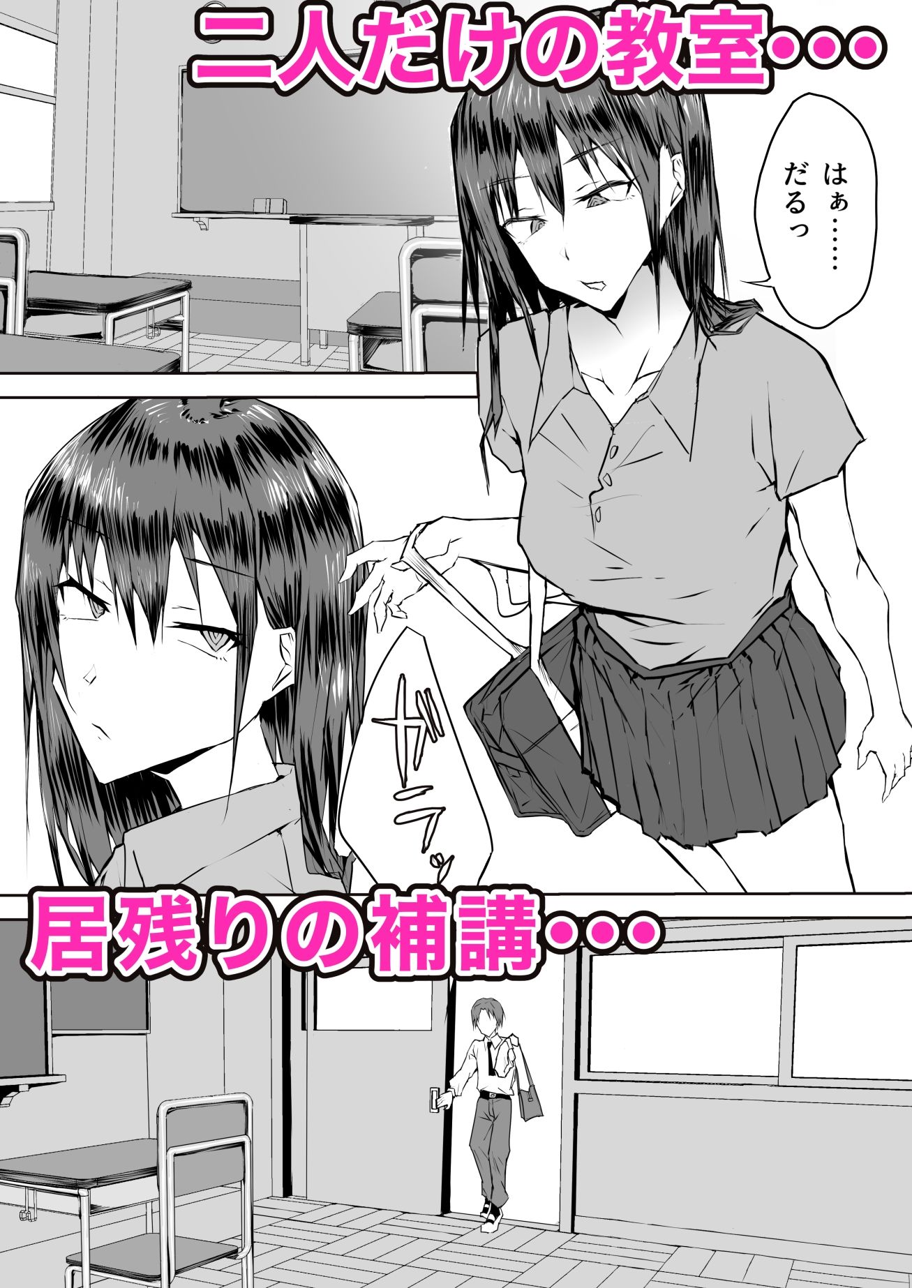 補講が始まるまで暇つぶし サンプル1ページ目