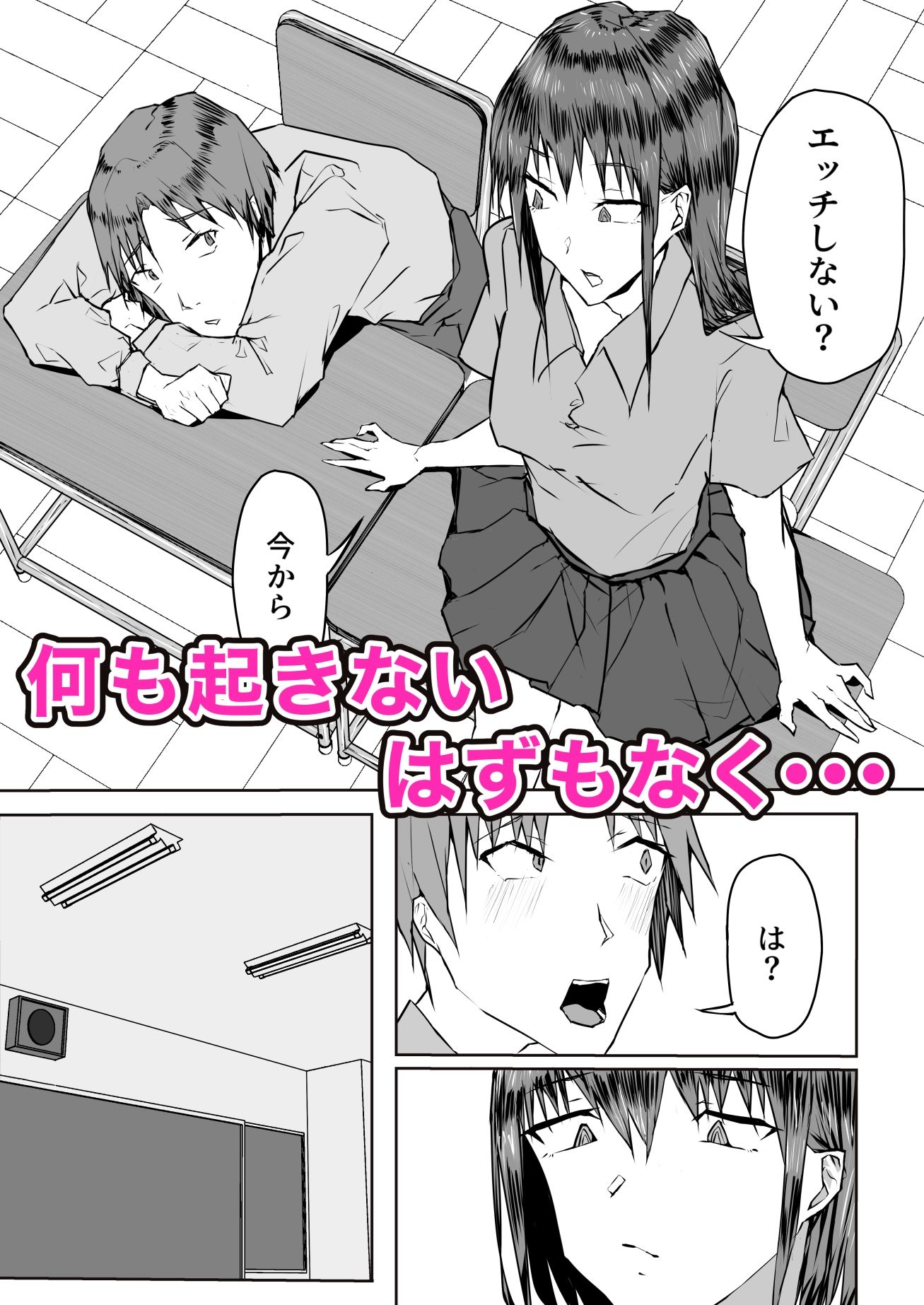 補講が始まるまで暇つぶし サンプル2ページ目