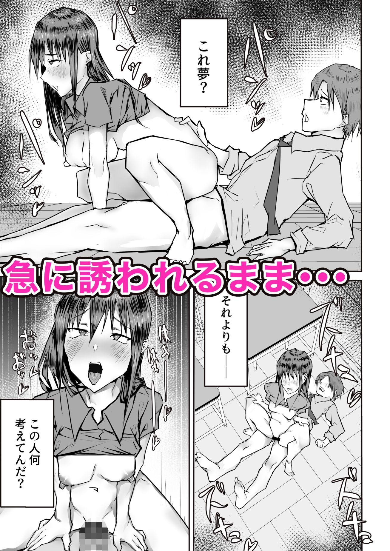 補講が始まるまで暇つぶし サンプル3ページ目