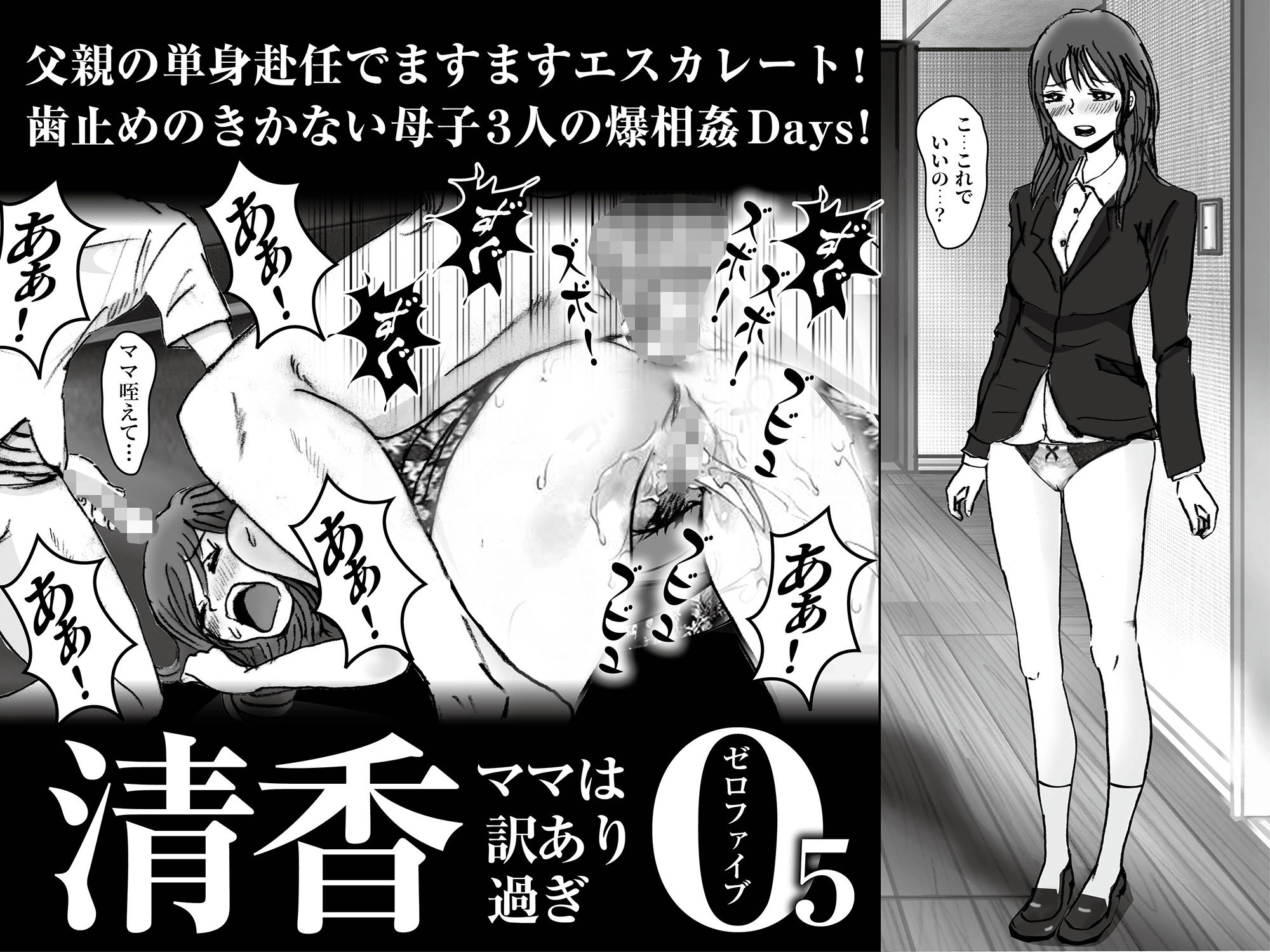 清香ママは訳あり過ぎ episode 05 サンプル2ページ目