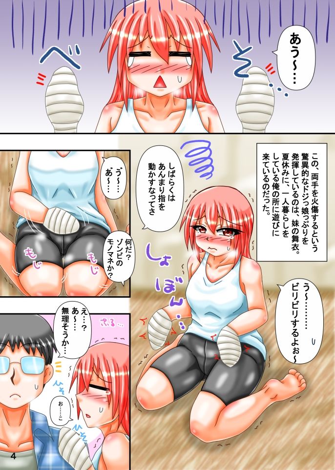 妹×おむつ=？ サンプル2ページ目