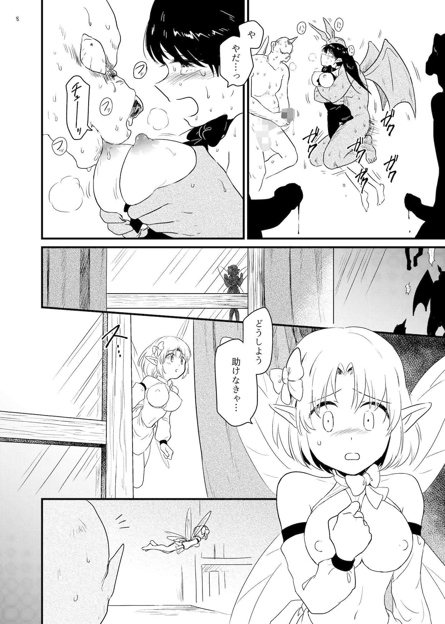 妖精観察 サンプル5ページ目