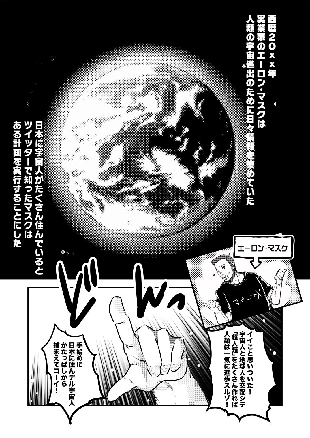 絶倫なやつら エーロン・マスクの野望 サンプル1ページ目