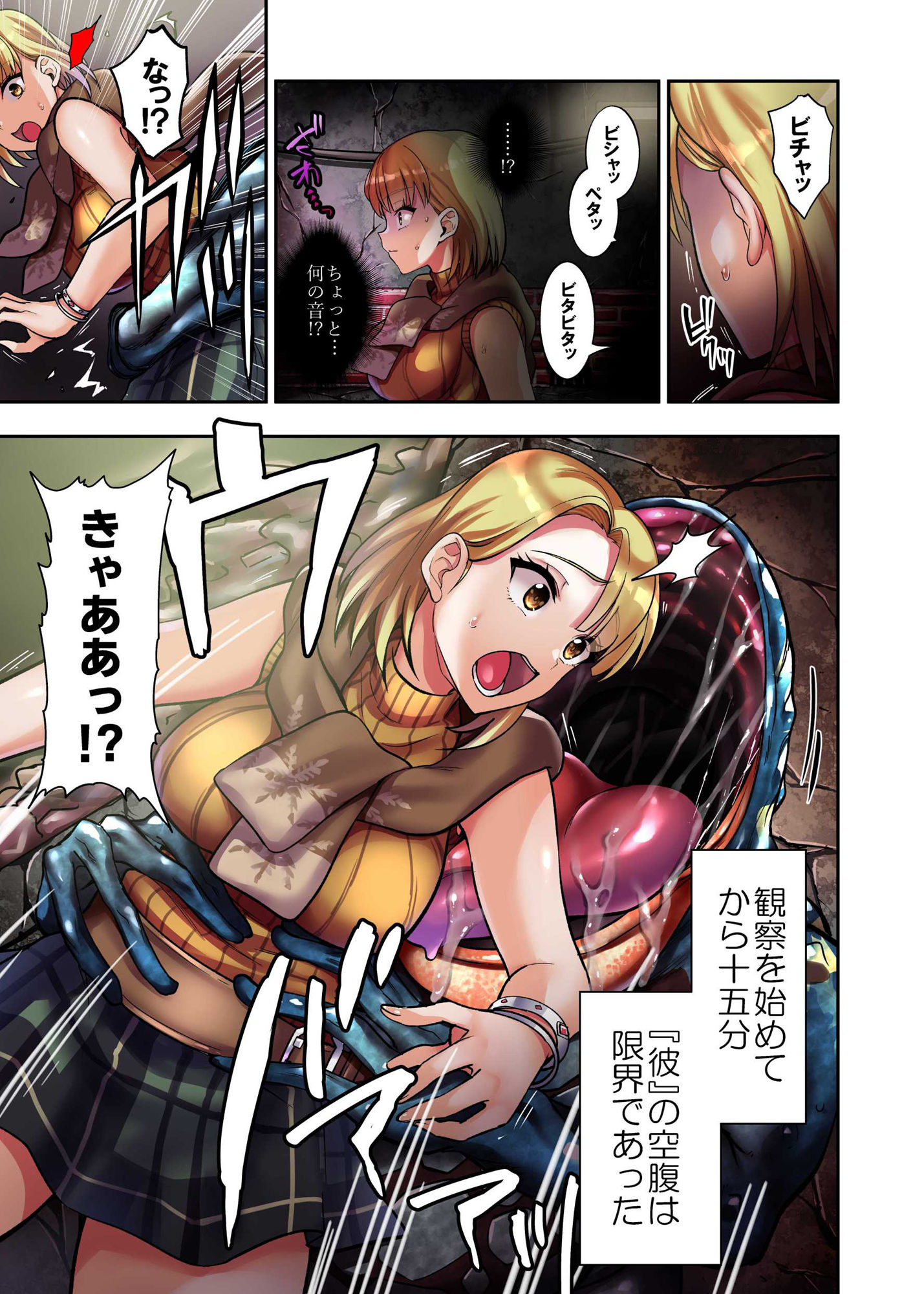 γセレクションvol.2〜ヒロイン丸呑み同人誌〜 サンプル4ページ目