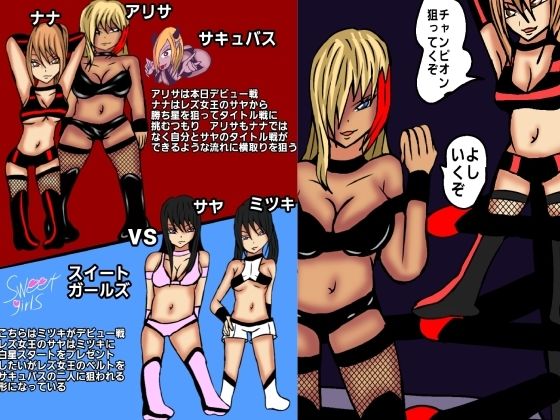 レズバトルプロレズ13 サンプル1ページ目